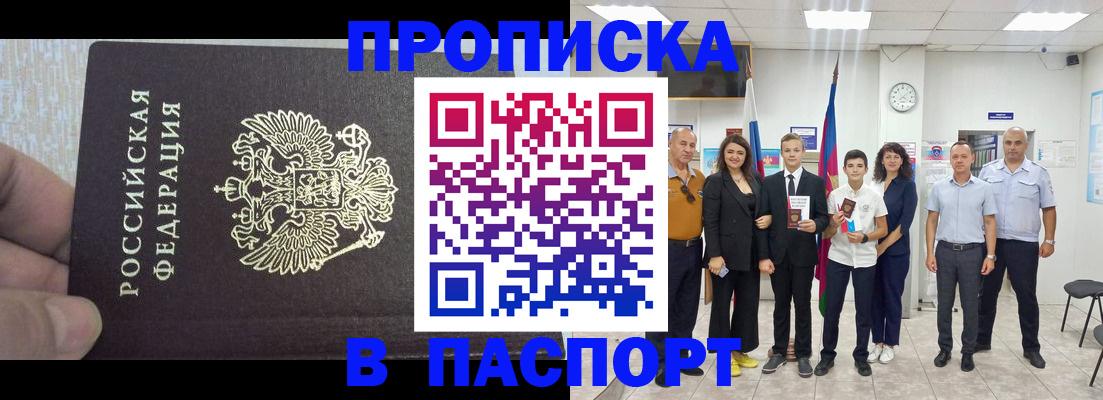 временная регистрация поиск в Белорецке