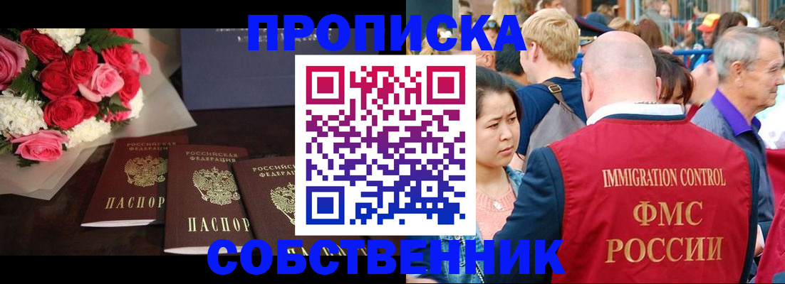 прописка паспорт в Белорецке