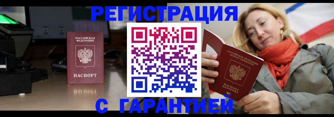 где прописаться в Белорецке